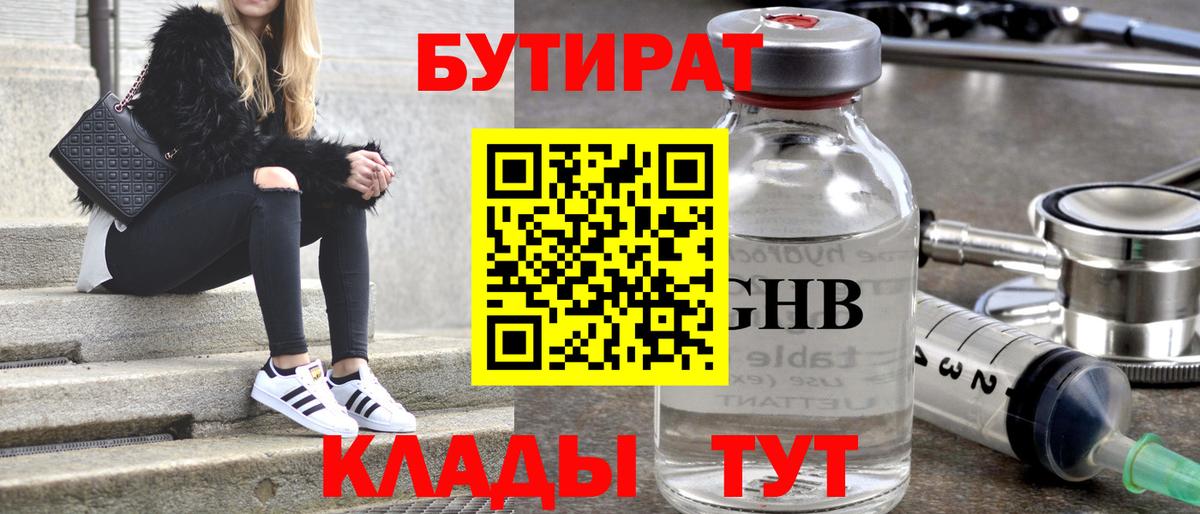 Бутират бутандиол Курган
