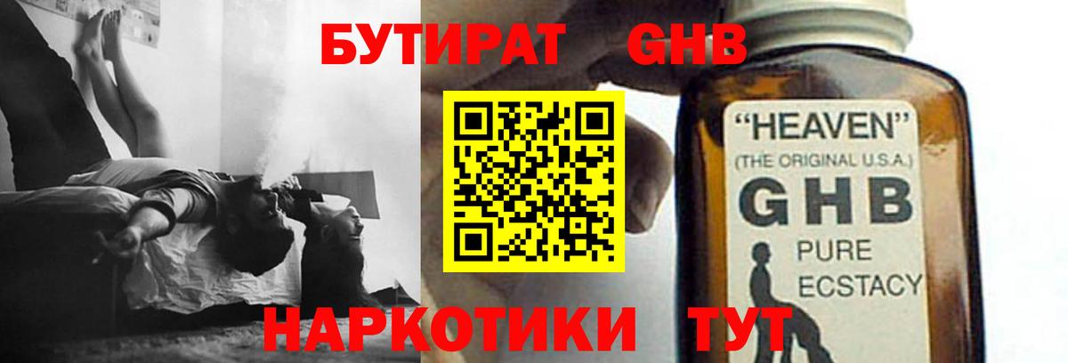Курган  Бутират BDO 33%  Вход с VPN 