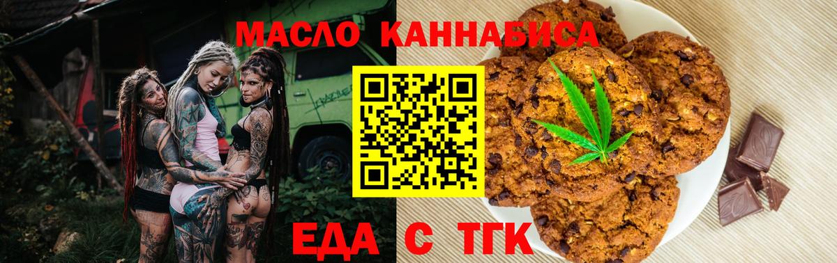 Печенье с ТГК конопля Курган