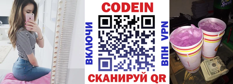 Кодеин Purple Drank  Курган 