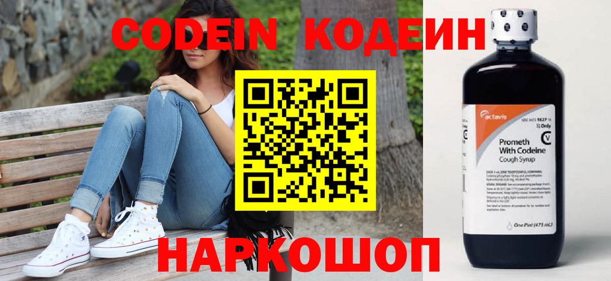 Курган  Codein Purple Drank  Кодеиновый сироп Lean напиток Lean (лин)  Вход с VPN 