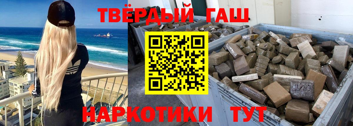 Гашиш хэш Курган