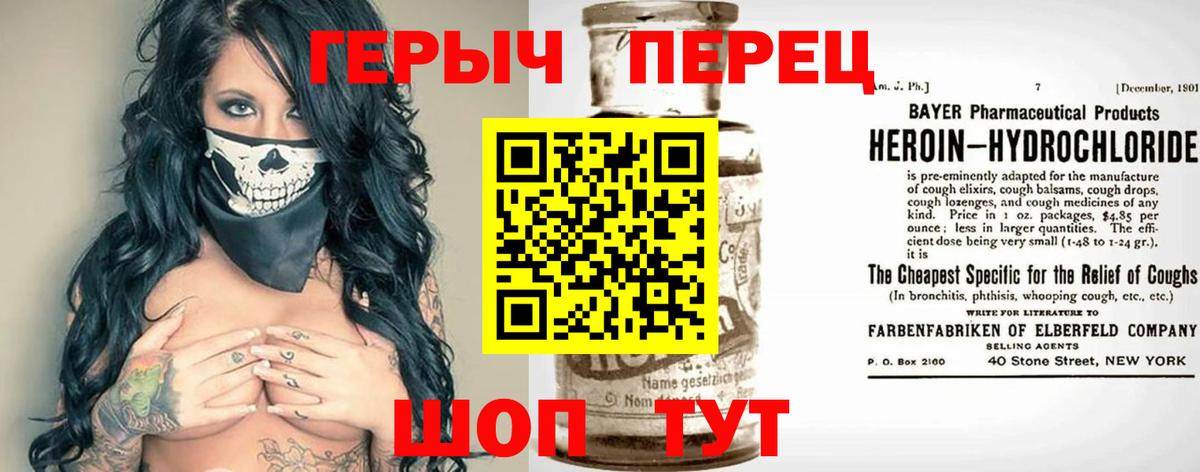 Героин герыч Курган