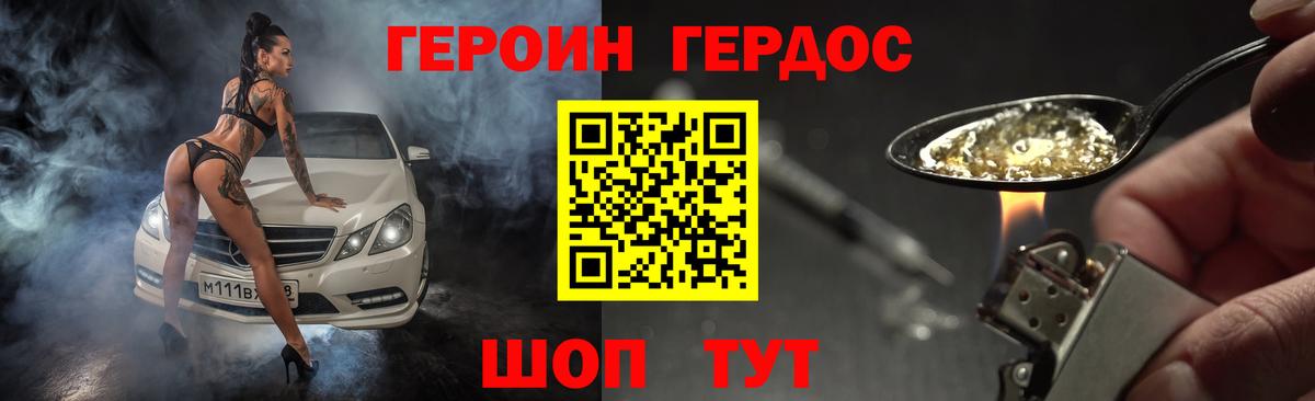 Курган  Героин VHQ  Вход с VPN 