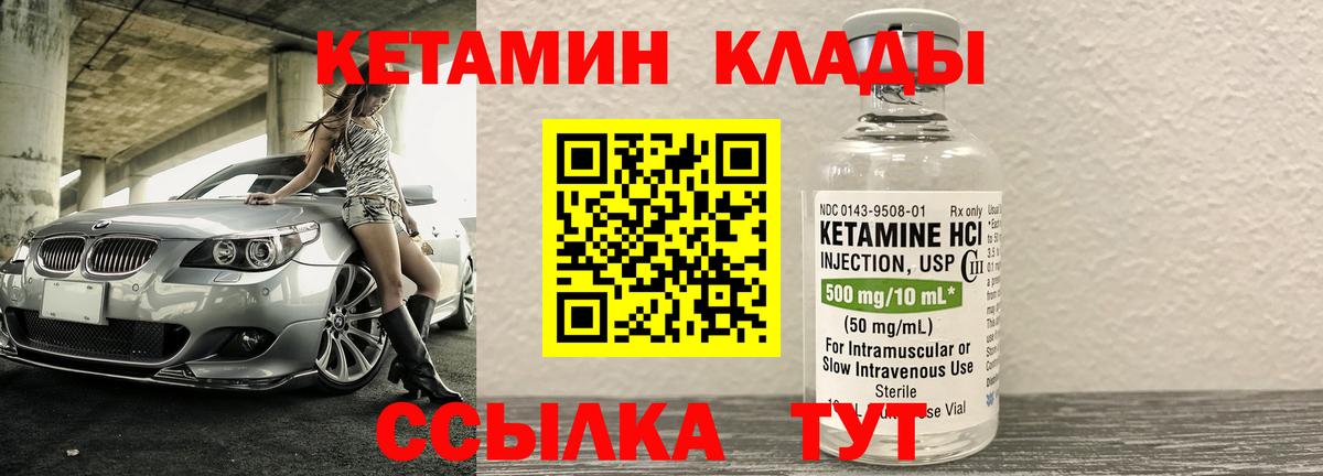 Кетамин VHQ Курган