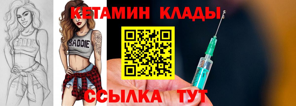 КЕТАМИН ketamine  КЕТАМИН ketamine  Курган  Вход с VPN 