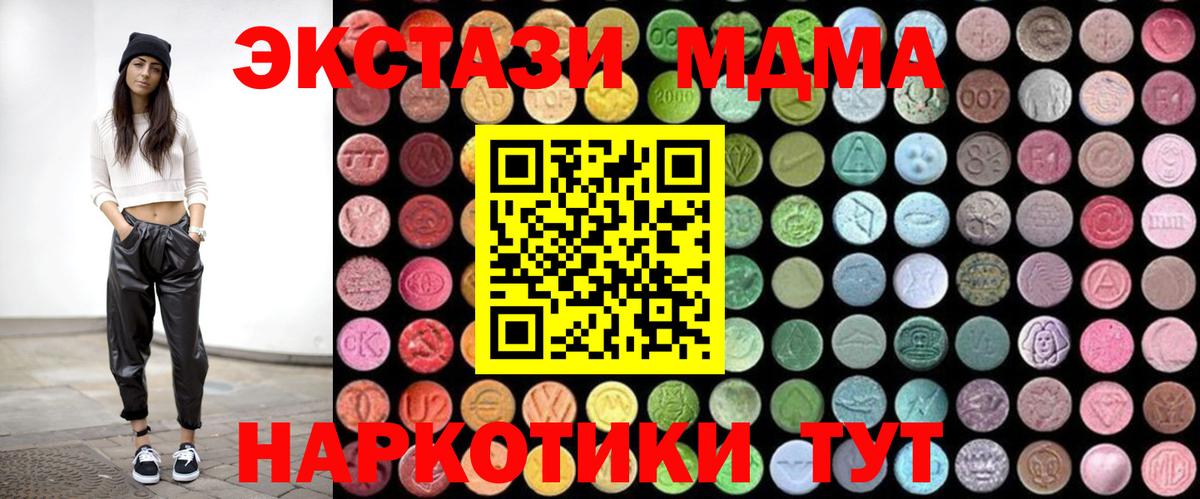 МДМА  Вход с VPN  Курган  МДМА кристаллы  MDMA crystal 