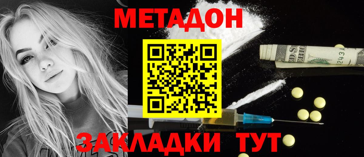 Метадон methadone  Метадон мёд  Вход с VPN  Курган 