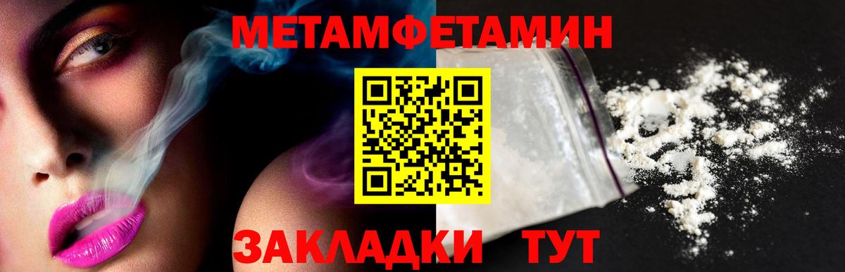 МЕТАМФЕТАМИН пудра Курган