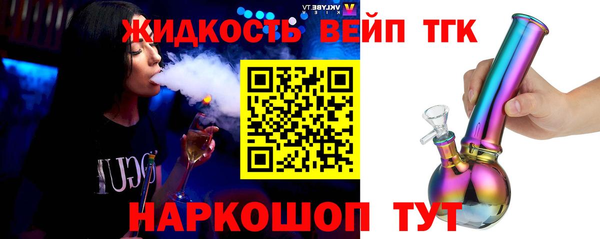 ТГК вейп  Вход с VPN  Курган  ТГК THC oil 